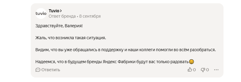 Ответ на отрицательный отзыв на Яндекс.Маркете