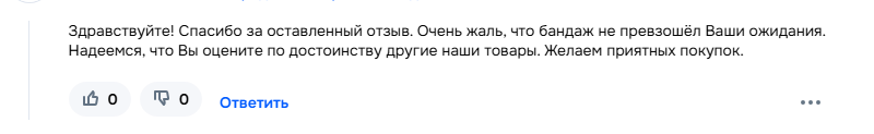 Пример хорошего ответа на негатив на Ozon
