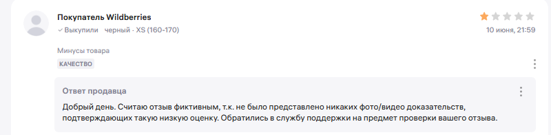 Обвинение покупателя в ответе на отзыв
