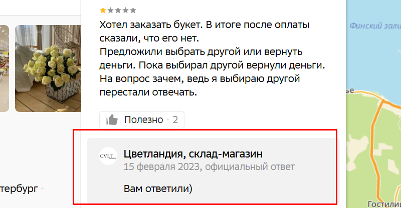 Некорректный ответ на негативную оценку