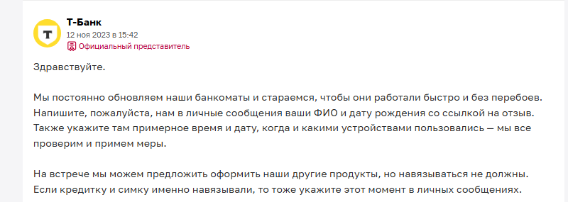 Предложили перейти в личные сообщения при ответе на негативный отзыв