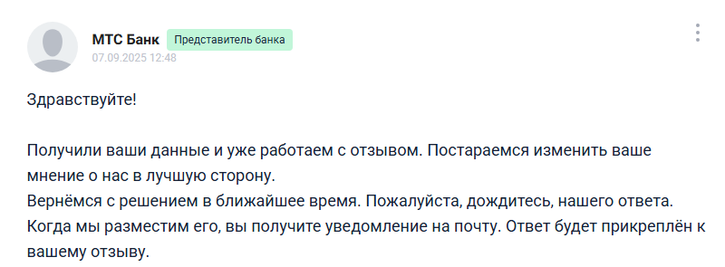 Ответ банка на плохой отзыв клиента