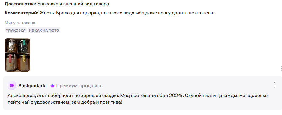 пример ответа на негатив
