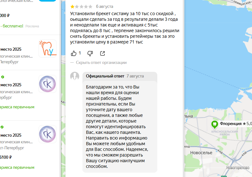 ответ на отзыв