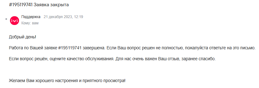 запрос в техподдержку