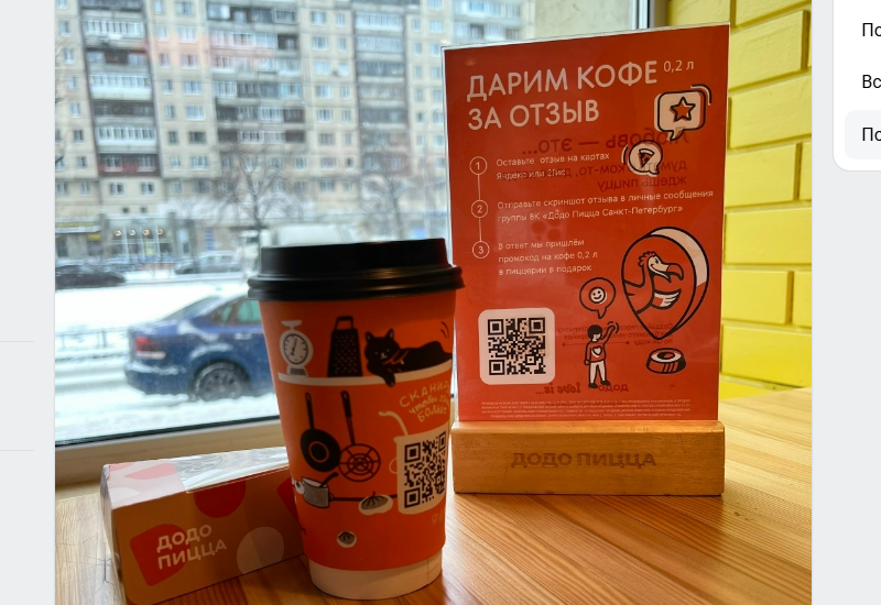 акция кофе за отзыв