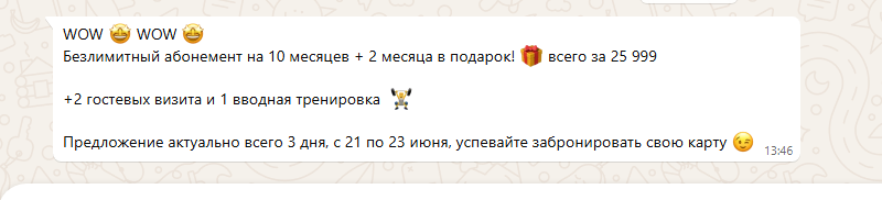 Сообщение от фитнес-студии с акцией