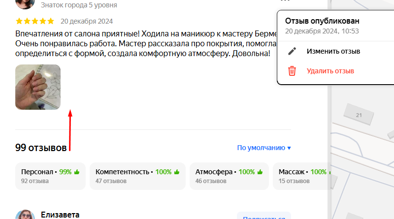Отзыв виден только автору
