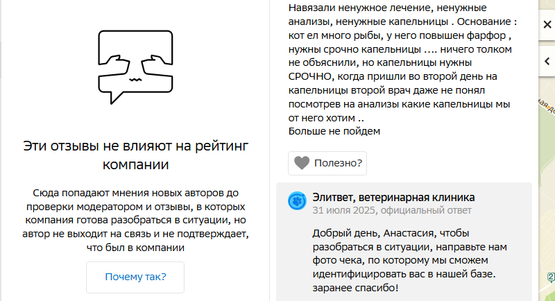 Отзыв в разделе неподтвержденных на 2ГИС