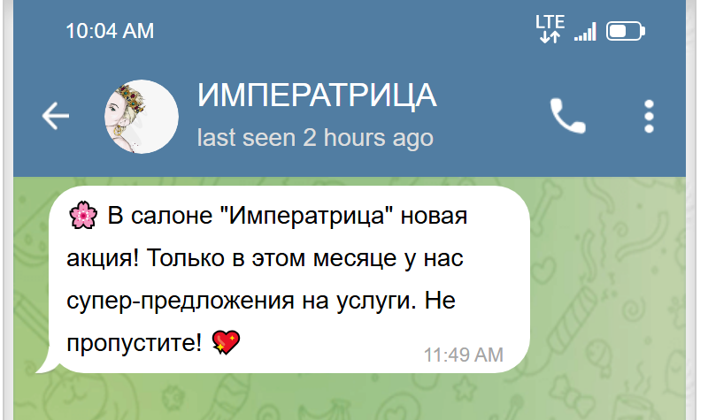 Пример плохой рассылки от бьюти-студии
