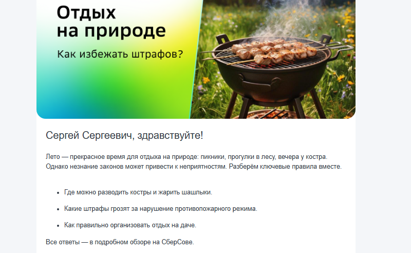 Пример яркой рассылки от сбера