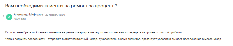 Рассылка похожая на спам