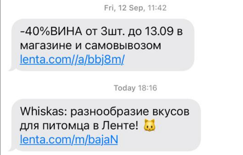 Смс от магазина лента о поступлении