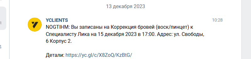 Рассылка клиентам через YCLIENTS