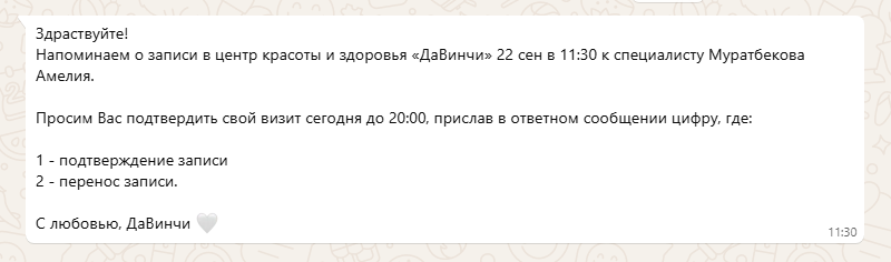 Письмо-напоминание от салона красоты