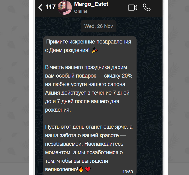 Сообщение салона красоты об акции