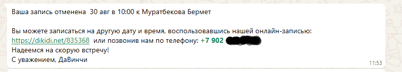 Сообщение об отмене записи в студию