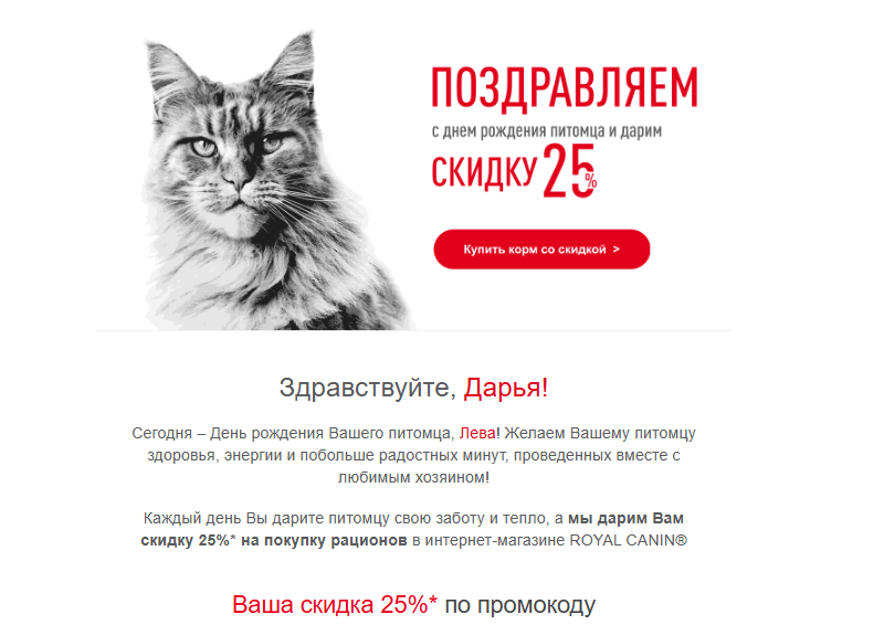 Письмо от зоомагазина с предложением скидки