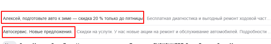 Видимость заголовков рассылки на почте