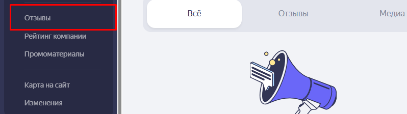 Раздел с отзывами в Яндекс.Бизнес
