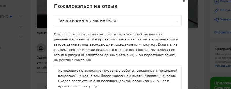 Текст жалобы на отрицательный отзыв