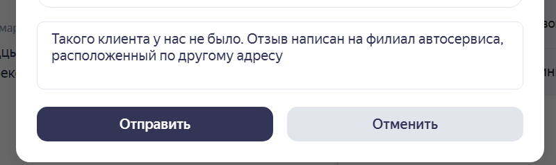 Текст жалобы на негативный отзыв