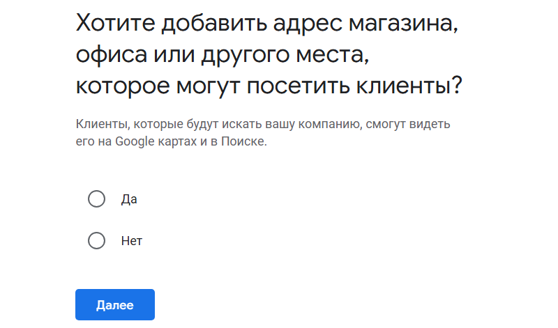Указать адрес или нет