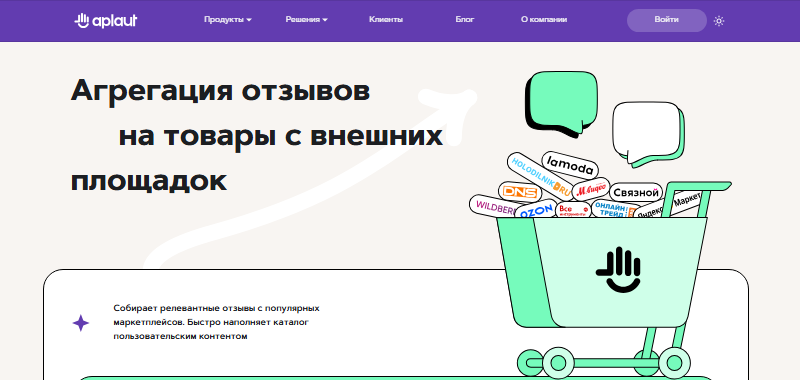 Сервис агрегации отзывов Aplaut