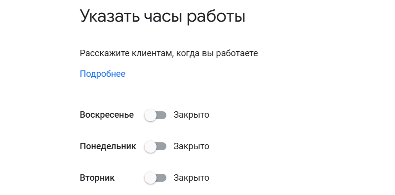 Часы работы