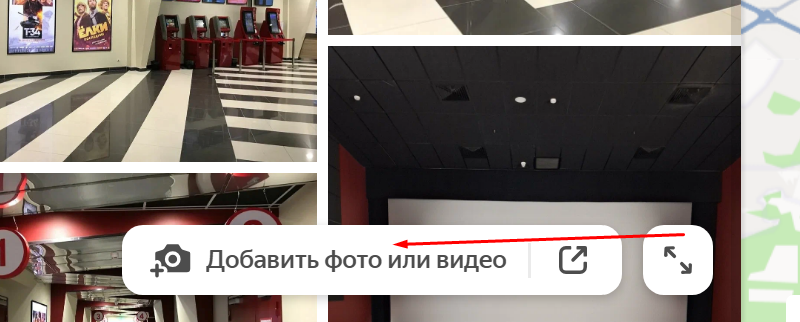 Добавление фотографии