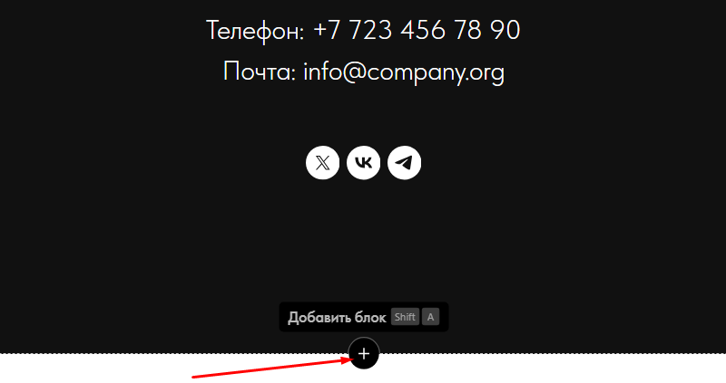 Кнопка для добавления блока