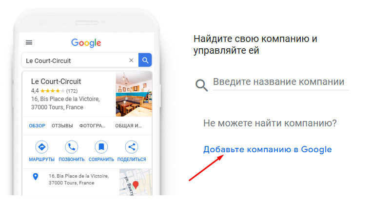 Добавить организацию на гугл карты