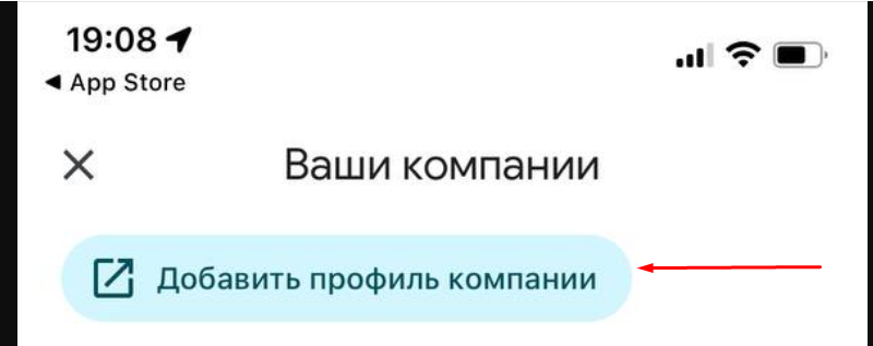 Профиль компании со смартфона