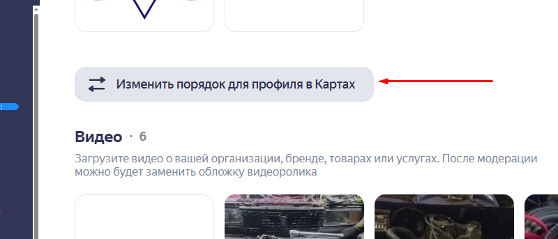 Изменить порядок фотографий