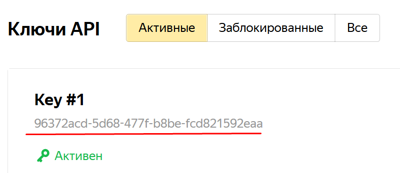 Получение ключа для вставки карты