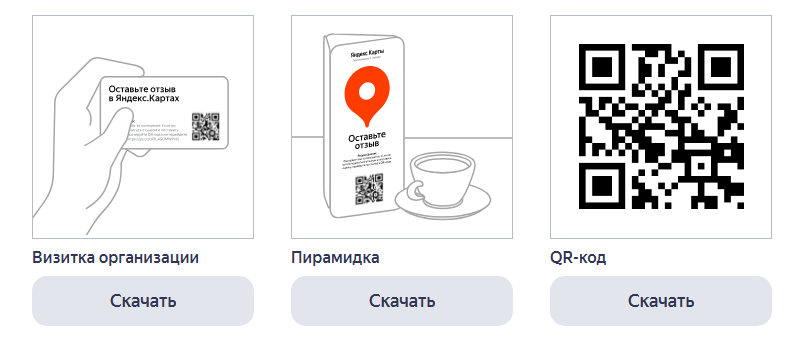 готовый qr-код в яндекс.бизнес