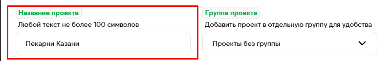 Ввод названия проекта