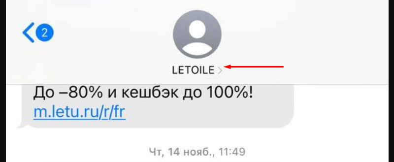 СМС-рассылка от компании