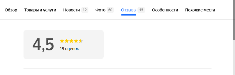 отзывы на яндекс.картах