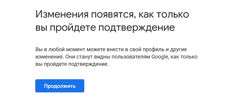 Подтвердить профиль