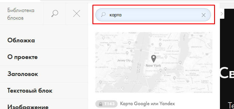 Поиск карт