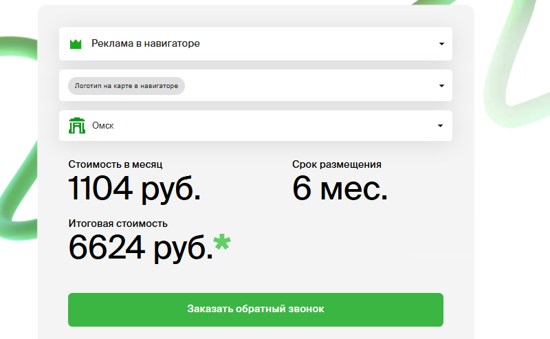 пример расчета рекламы для Омска
