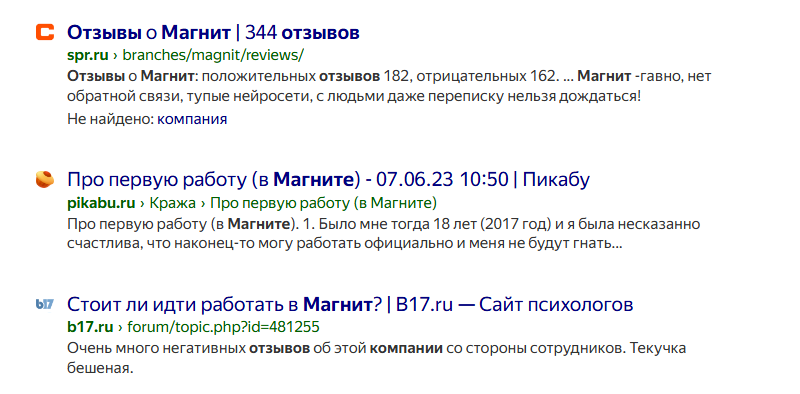 примеры поисковой выдачи о магните