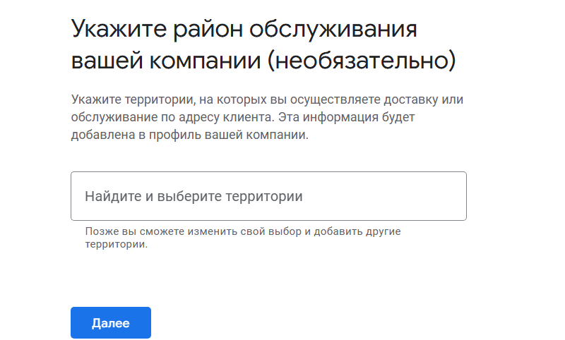 Указание района обслуживания клиентов