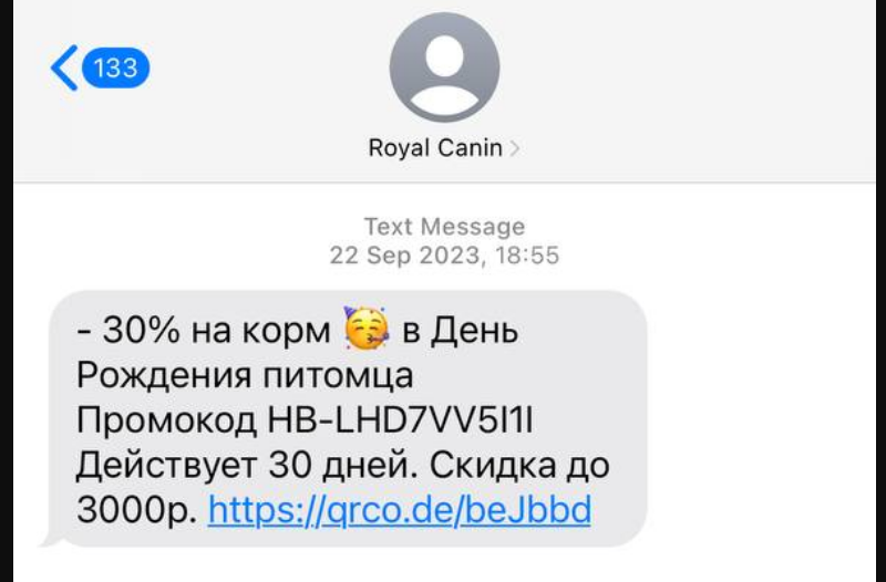СМС от зоомагазина