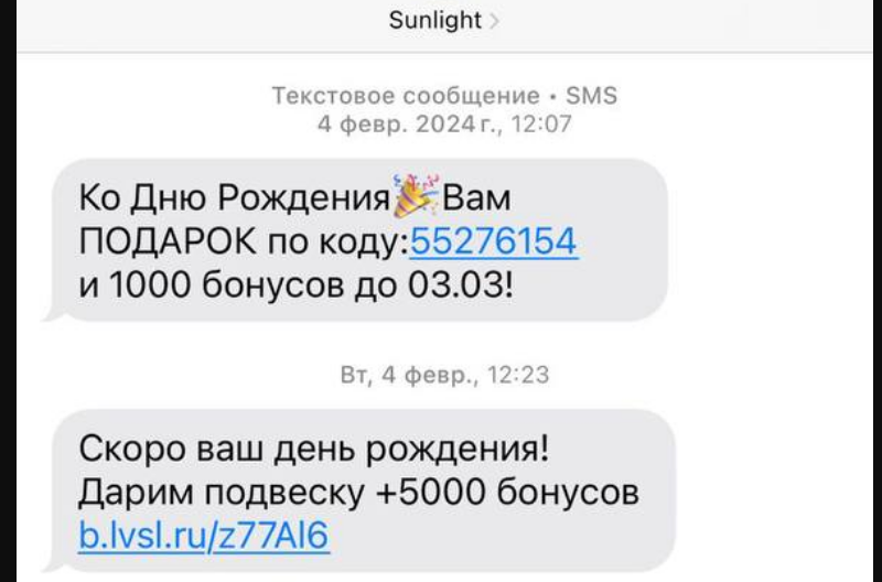 sms к ДР