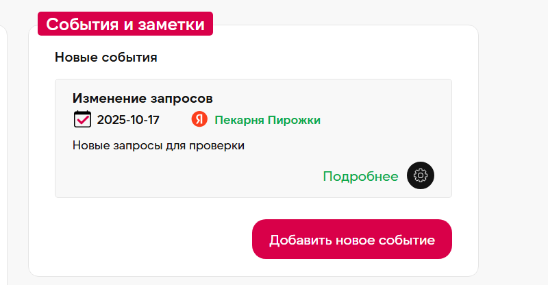 События на панели сервиса