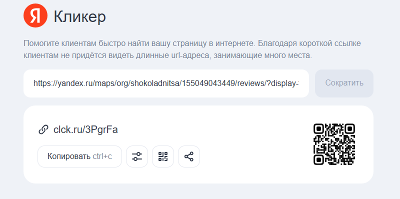инструмент по сокращению ссылок