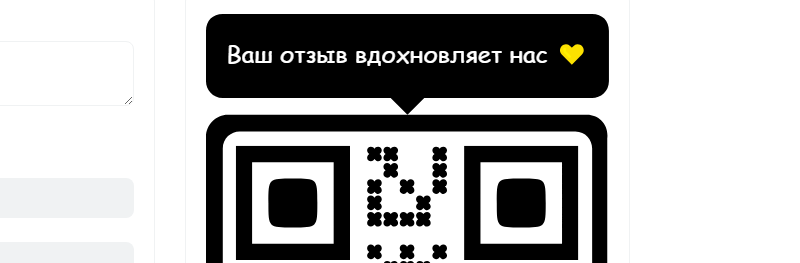 рамка с текстом к qr-коду
