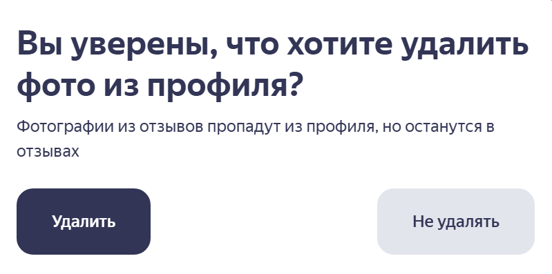 Подтвердить удаление